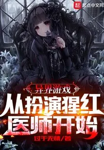 Alien Games: Start as the Scarlet Doctor