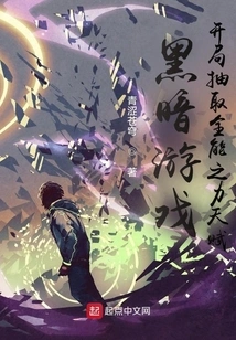 Dark Game, Draw the Almighty Power Talent at the Beginning