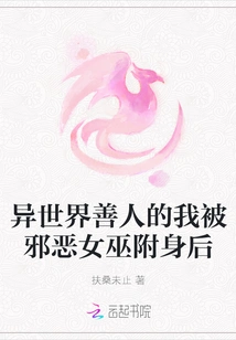 After I Was a Good Person in Another World and Was Possessed by an Evil Witch