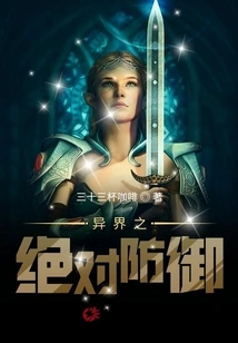 Absolute Defense from Another World