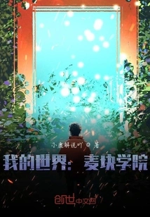 Minecraft: Wheat Block Academy