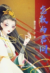 How Dare I Be with You?