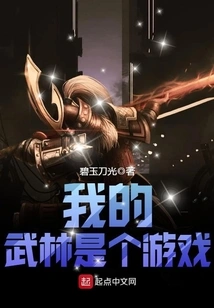 My Martial Arts is a Game