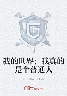 My World: I Am Really an Ordinary Person