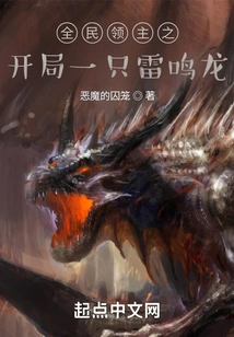 The Beginning of Lords of the Nation: a Thunder Dragon