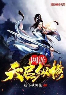 Online Game Apocalypse