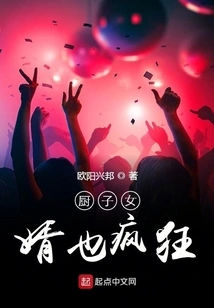 The Cook's Son-in-law is Also Crazy