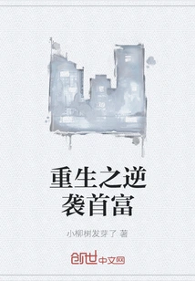 Rebirth: Counterattack on the Richest Man