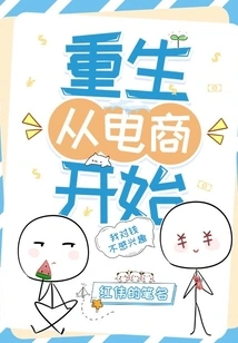 Rebirth Starts with E-commerce