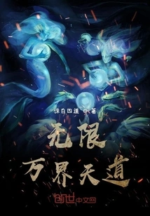 Infinite Heavenly Way