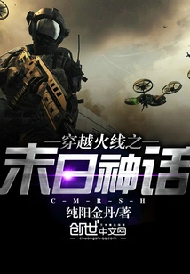 Crossfire: Doomsday Myth