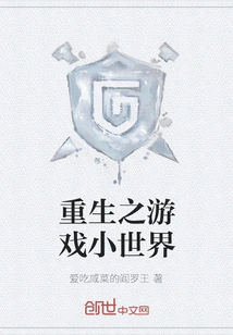 Rebirth Game Small World