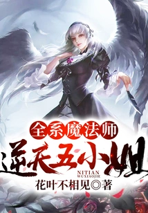 All Magicians: the Fifth Miss