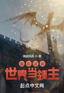 I Am a Lord in the Supernatural World