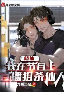 Xiuxian: I Sniped and Killed Immortals Live on the Show