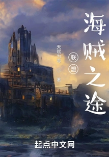 Alliance: Pirate's Path