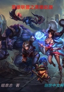 League of Legends Hero Origin