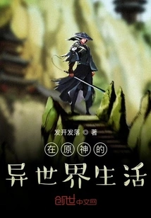 Living in a Different World of Genshin Impact