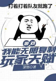 Game: I Can Copy Players' Talents Infinitely