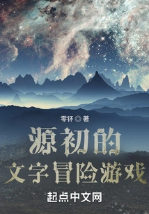 Yuanchu Text Adventure Game