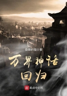 The Return of Myths from All over the World