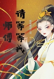 Master: Please Wait for Me