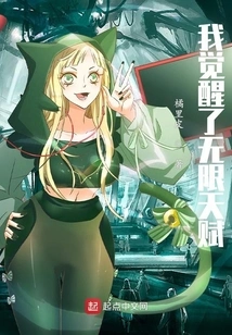 I Awakened My Infinite Talent