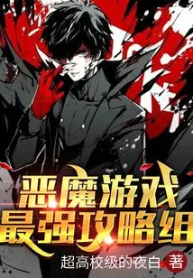 Devil's Game: the Strongest Strategy Group