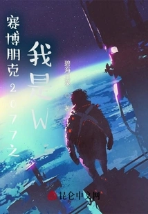 Cyberpunk 2077 I Am W