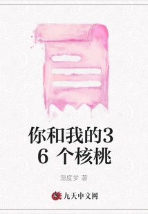 36 Walnuts for You and Me