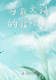 Programmer Who Writes Prose Poems