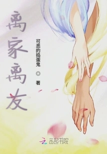 Leaving Home and Friends