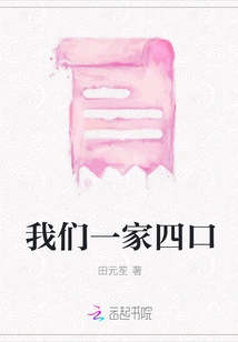 We Are a Family of Four