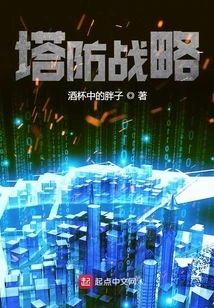 Tower Defense Strategy