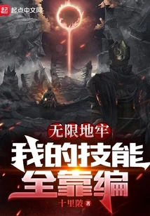 Infinite Dungeon, My Skills All Rely on Editing