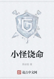 Spare Your Life, Little Monster