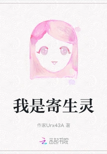 I Am a Parasitic Spirit