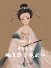 What Kind of Immortality Can She Cultivate? She Directly Traveled Through Time and Became a God