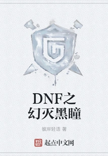 Dnf: Black Eyes of Disillusionment