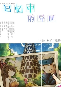 Another World in Memory