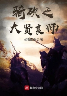 The Great Master of Cavalry and Cutting