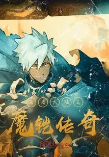 The Legend of Demon Armor in the Continent of Kings