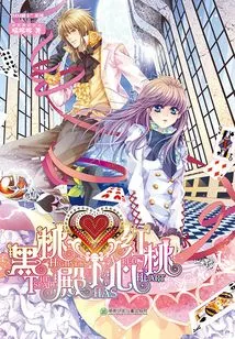 His Majesty the Heart of Spades