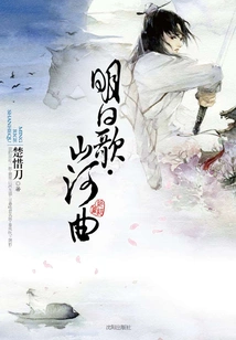 Song of Tomorrow: Song of Mountains and Rivers (final Chapter)