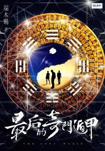 The Last Qi Men Dun Jia