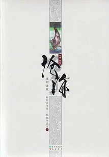 Cang Hai 3: Vajra Dharma Storehouse