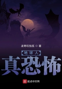 Earthlings Are so Scary