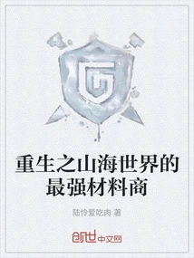 The Strongest Material Dealer in the World of Mountains and Seas Reborn