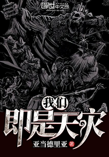 We Are a Natural Disaster