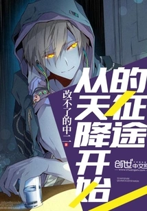 The Journey Begins from Heaven